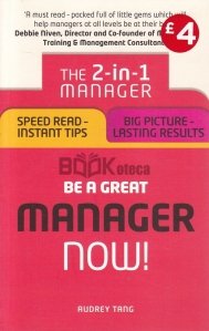 Be a Great Manager Now!